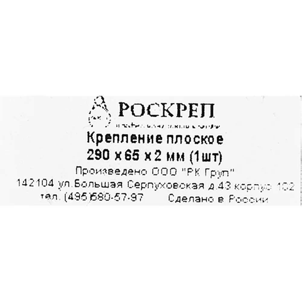 Фото 4 Пластина крепежная 300х65х2