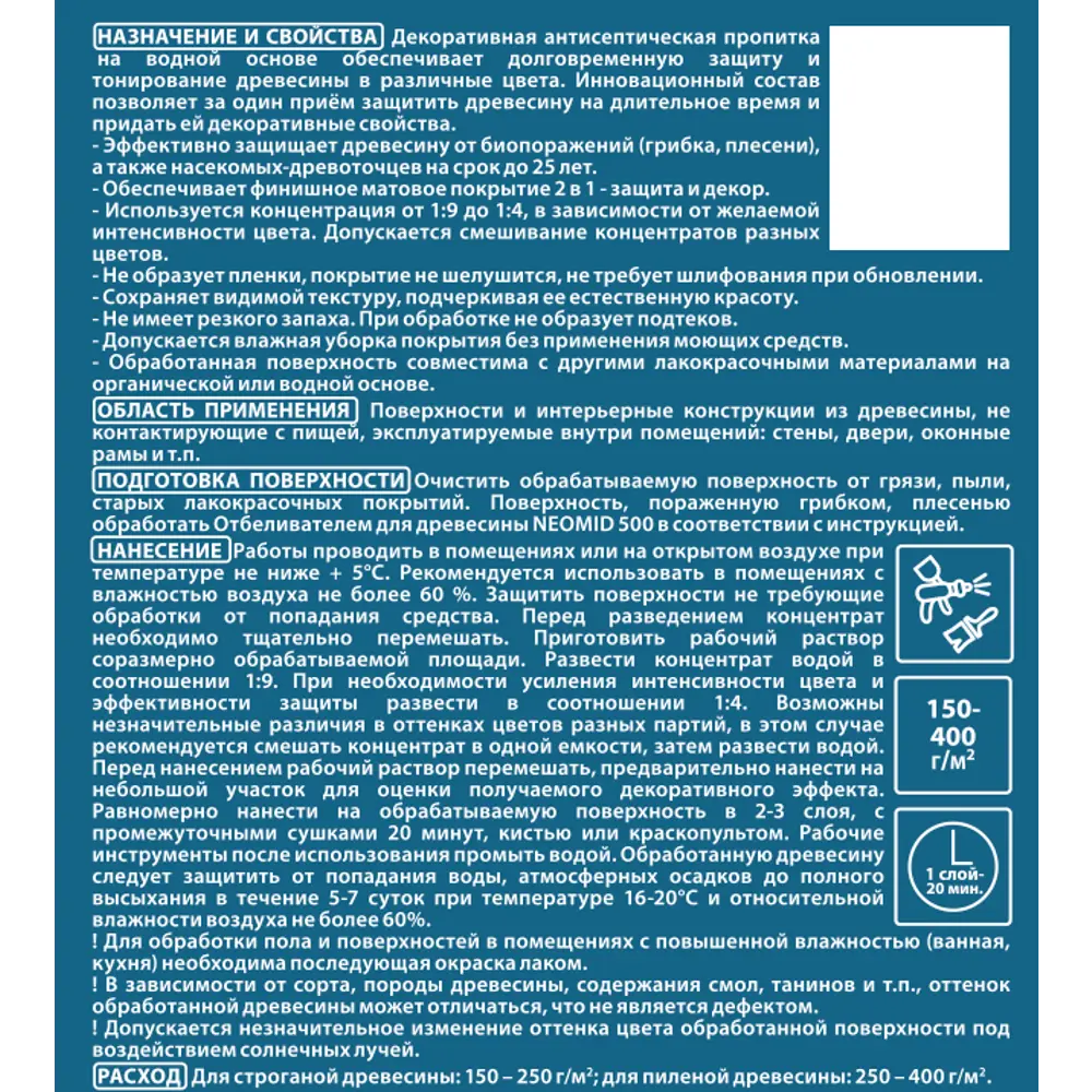 Фото 4 Антисептик Neomid Smart In Морская галька 1 кг, концентрат 1:9 Фото 4 Антисептик Neomid Smart In Морская галька 1 кг, концентрат 1:9