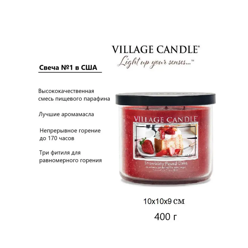 Фото 2 Ароматическая свеча Village Candle "Клубничный торт" чаша средняя Фото 2 Ароматическая свеча Village Candle "Клубничный торт" чаша средняя