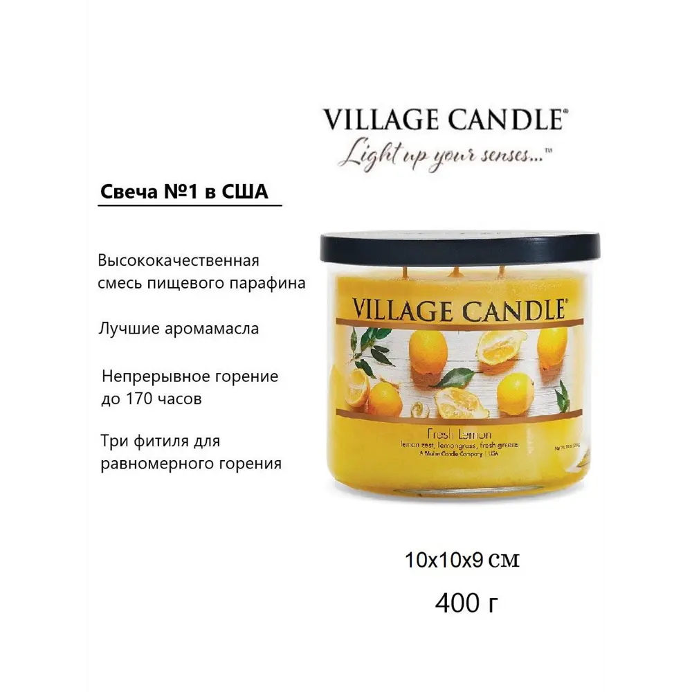 Фото Ароматическая свеча Village Candle "Лимонный фреш" чаша средняя Фото Ароматическая свеча Village Candle "Лимонный фреш" чаша средняя