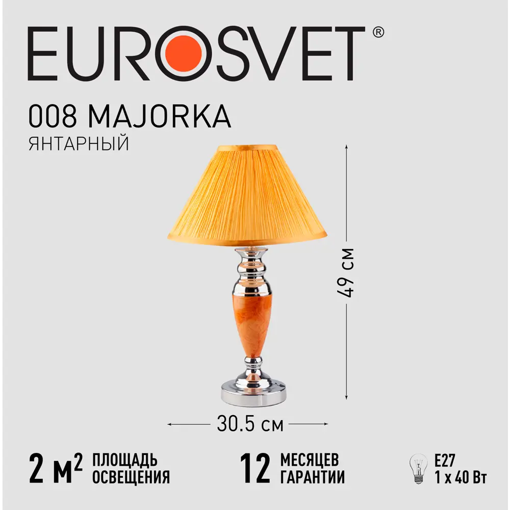 Фото 5 Настольная лампа Eurosvet Majorka цвет янтарь Фото 5 Настольная лампа Eurosvet Majorka цвет янтарь