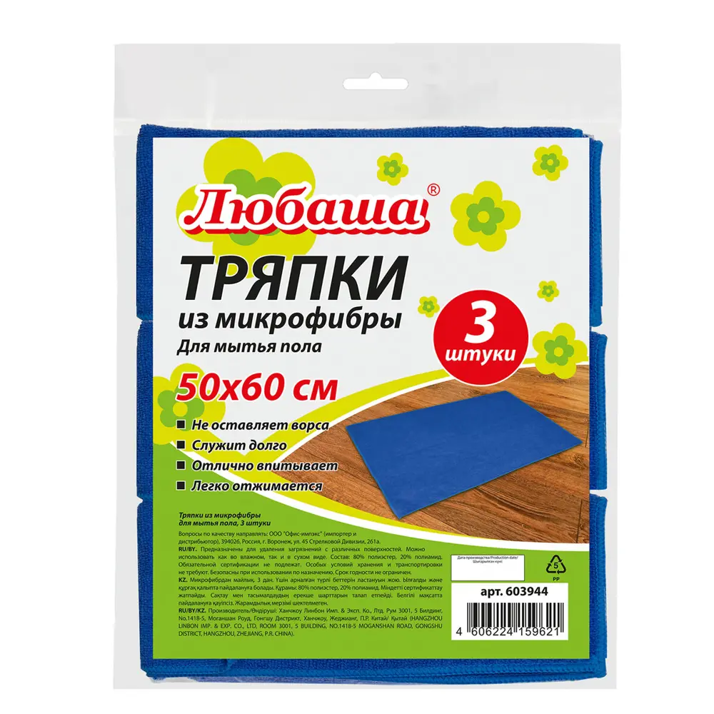 Фото Тряпка для мытья пола Любаша 50x60см 603944 3 шт Фото Тряпка для мытья пола Любаша 50x60см 603944 3 шт