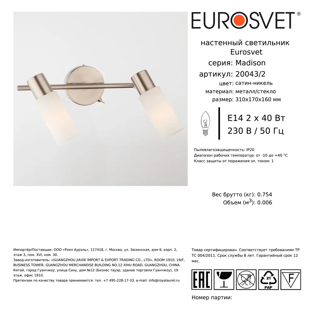 Фото 4 Спот поворотный Eurosvet 20043/2, 5 м², 2 лампы, цвет сатин-никель Фото 4 Спот поворотный Eurosvet 20043/2, 5 м², 2 лампы, цвет сатин-никель