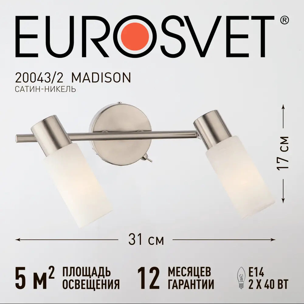 Фото 5 Спот поворотный Eurosvet 20043/2, 5 м², 2 лампы, цвет сатин-никель Фото 5 Спот поворотный Eurosvet 20043/2, 5 м², 2 лампы, цвет сатин-никель