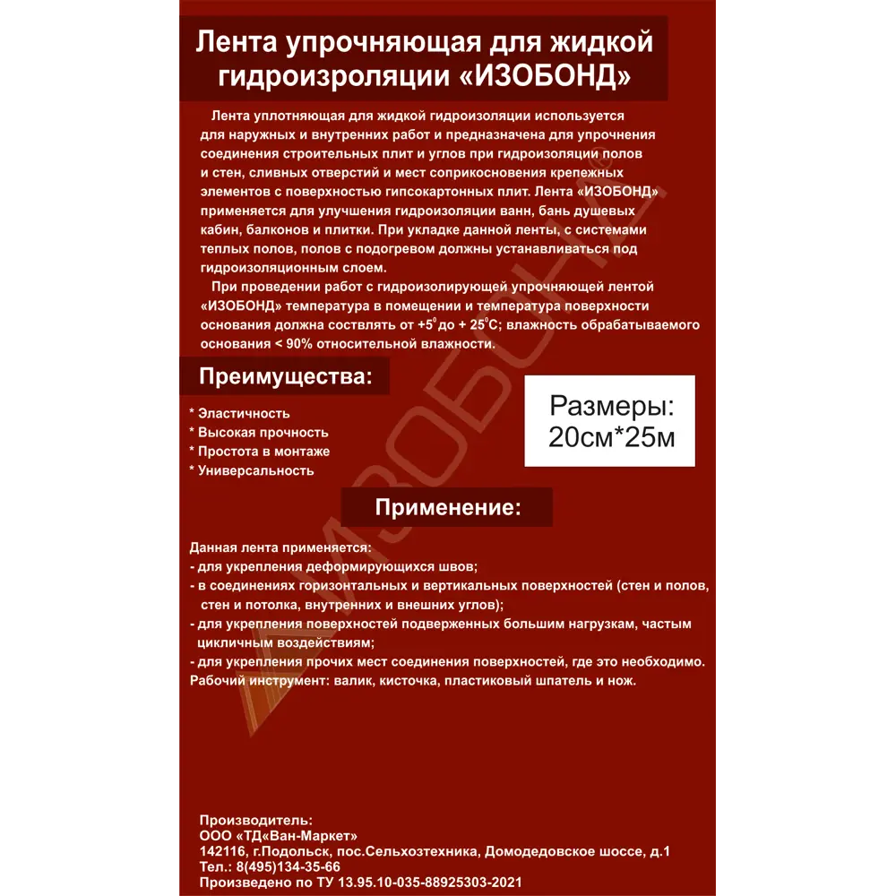 Фото 2 Лента упрочняющая Изобонд 20см х 25 м Фото 2 Лента упрочняющая Изобонд 20см х 25 м