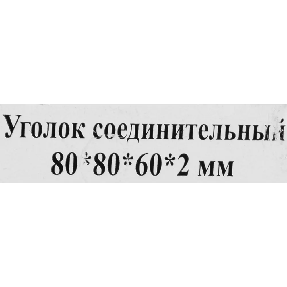 Фото 5 Угол крепежный равносторонний 60х80х80х2 цвет серый