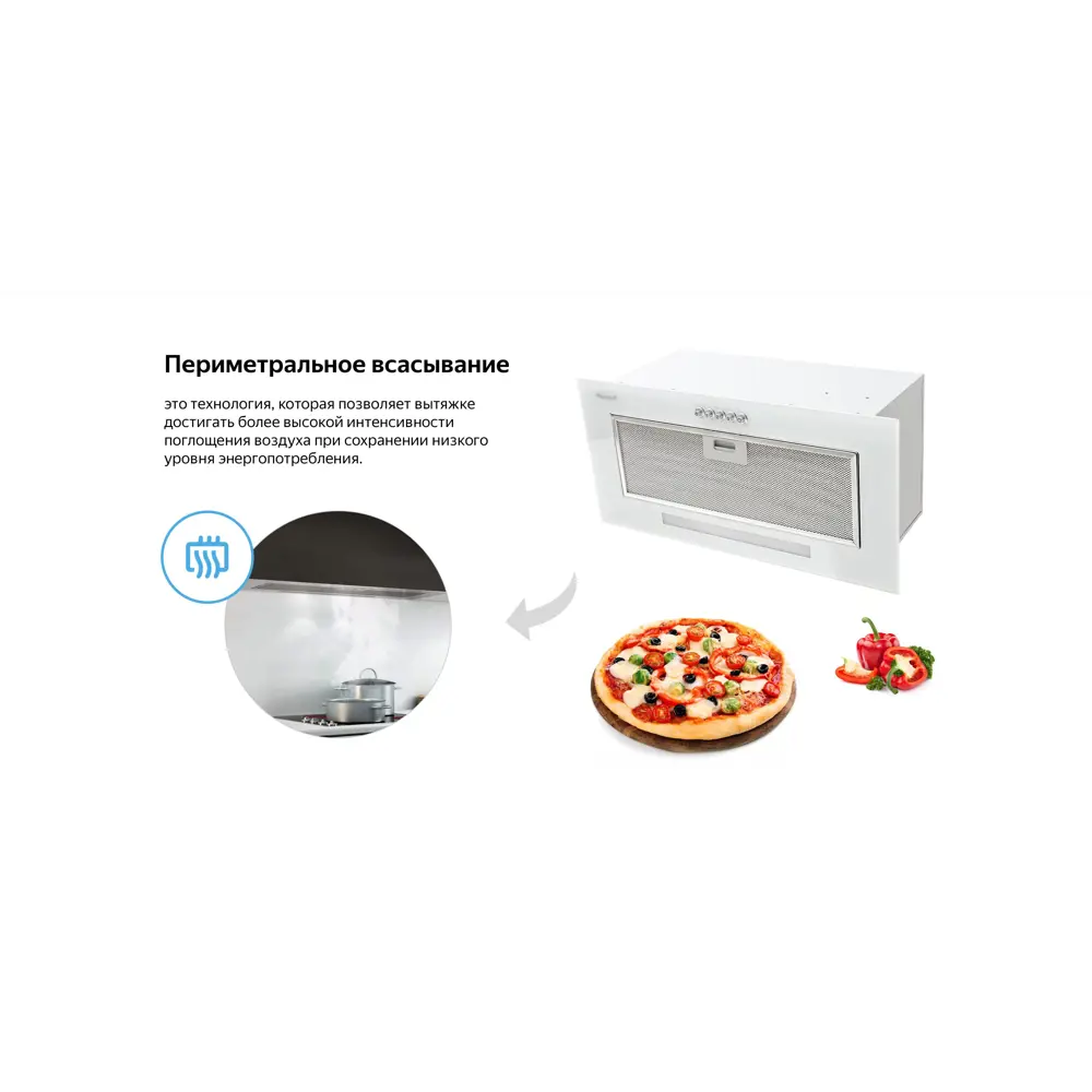 Фото 11 Встраиваемая вытяжка Weissgauff Aura 900 Wh 59.60 см цвет белый Фото 11 Встраиваемая вытяжка Weissgauff Aura 900 Wh 59.60 см цвет белый
