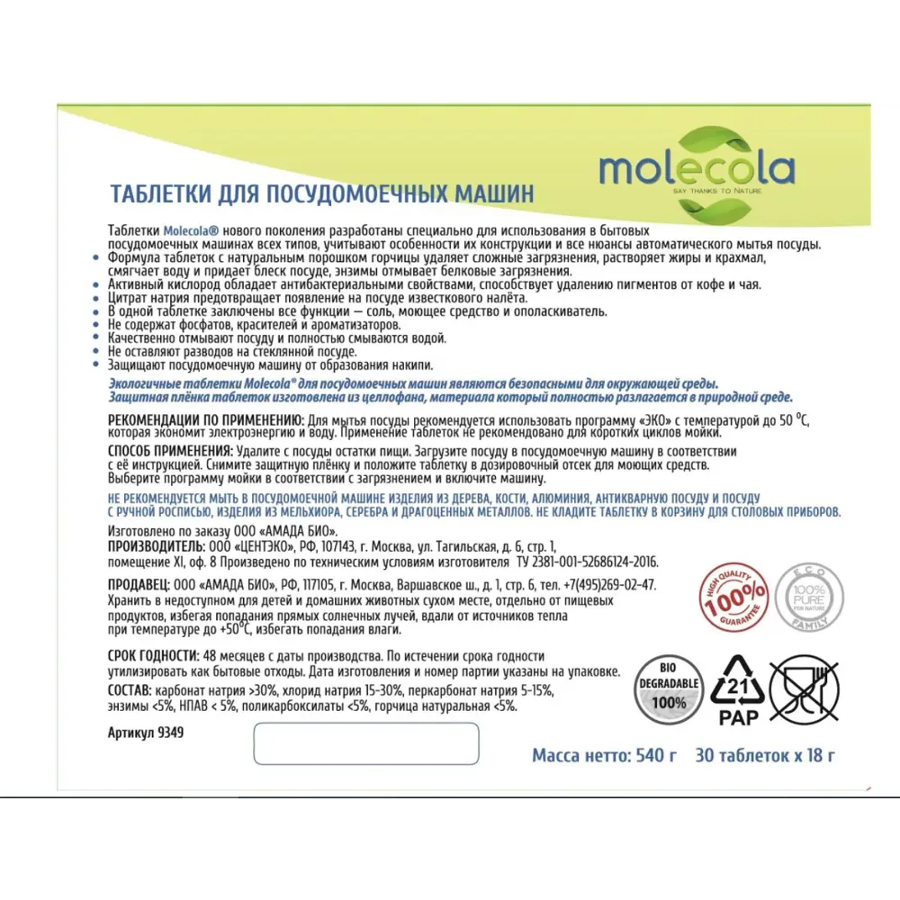 Фото 2 Таблетки для посудомоечной машины Molecola 9349 30 шт Фото 2 Таблетки для посудомоечной машины Molecola 9349 30 шт