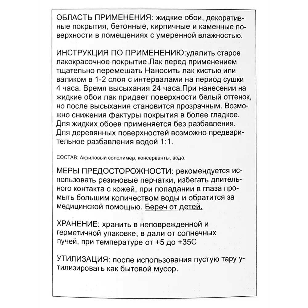 Фото 2 Декоративный лак Dress Code прозрачный 1 кг Фото 2 Декоративный лак Dress Code прозрачный 1 кг