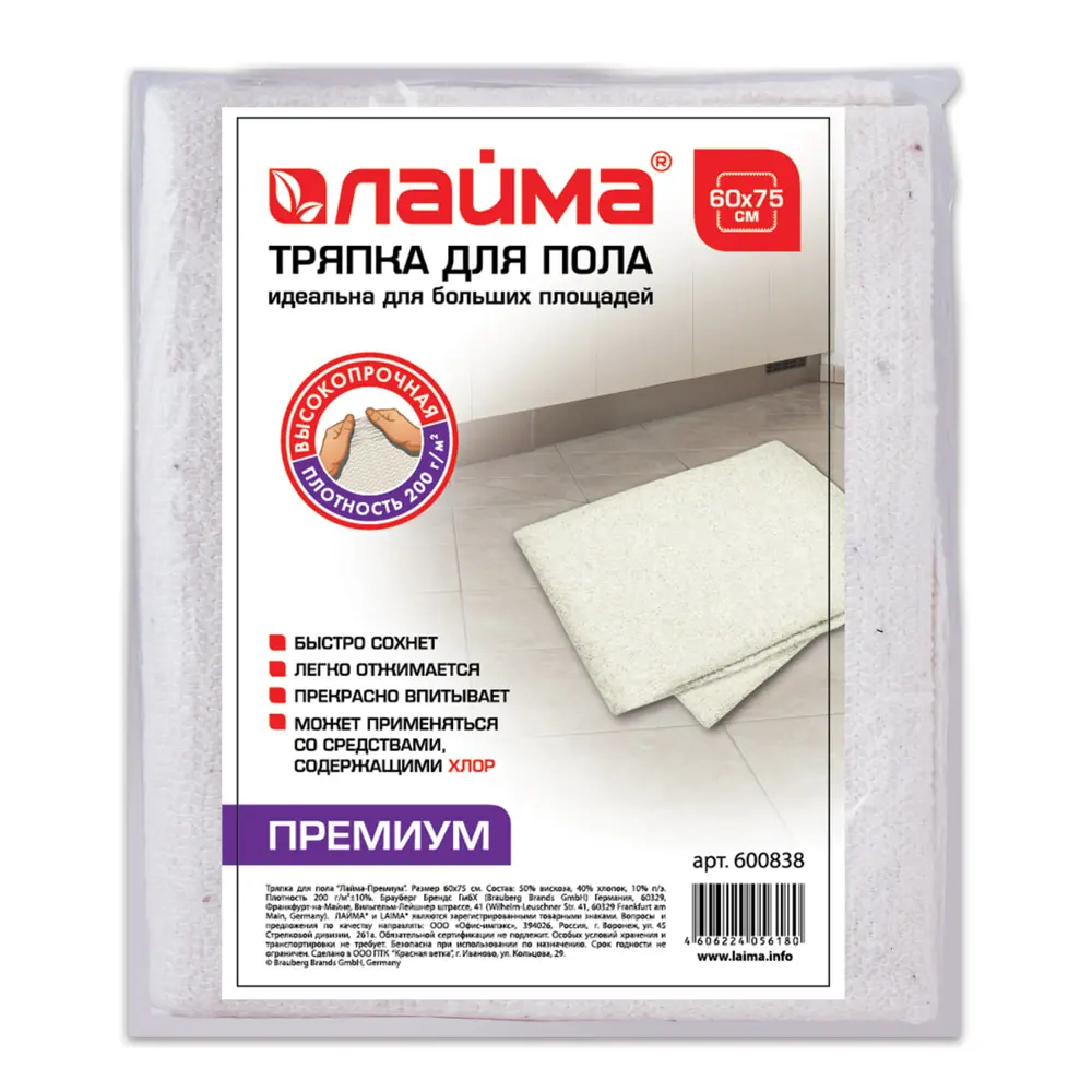 Фото 2 Тряпка для мытья пола ЛАЙМА 60x75 см 600838 Фото 2 Тряпка для мытья пола ЛАЙМА 60x75 см 600838