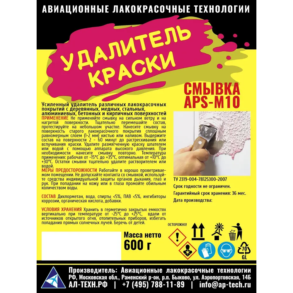 Фото 2 Средство для удаления красок APS-M10 600 г Фото 2 Средство для удаления красок APS-M10 600 г