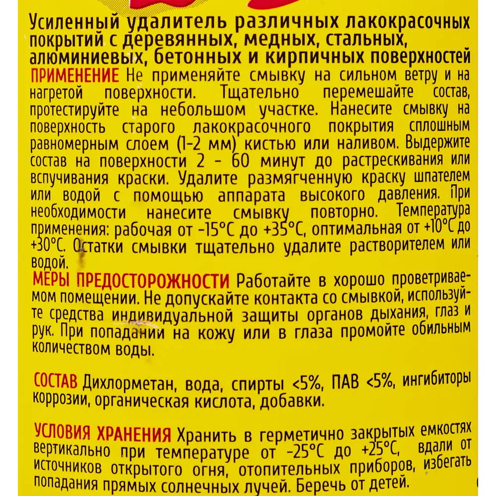 Фото 3 Средство для удаления красок APS-M10 600 г Фото 3 Средство для удаления красок APS-M10 600 г