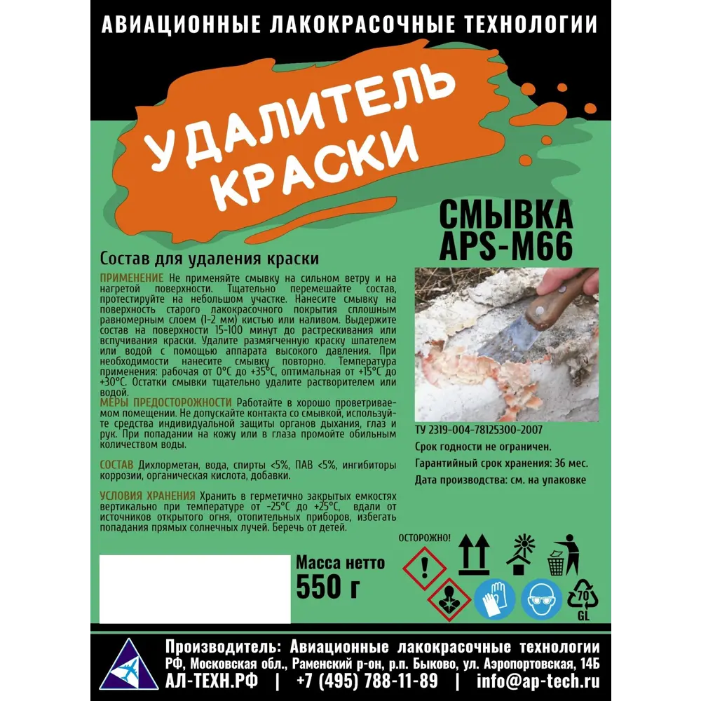 Фото 2 Средство для удаления красок APS-M66 550 г Фото 2 Средство для удаления красок APS-M66 550 г
