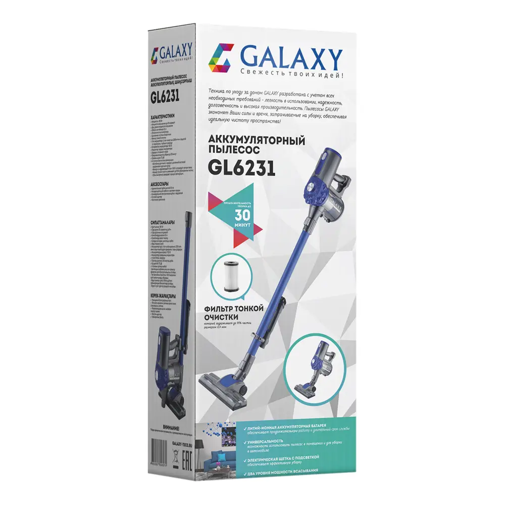 Фото 2 Пылесос вертикальный аккумуляторный Galaxy GL6231, 18.5 В Li-Ion 2.2 Ач, 0.6 л Фото 2 Пылесос вертикальный аккумуляторный Galaxy GL6231, 18.5 В Li-Ion 2.2 Ач, 0.6 л