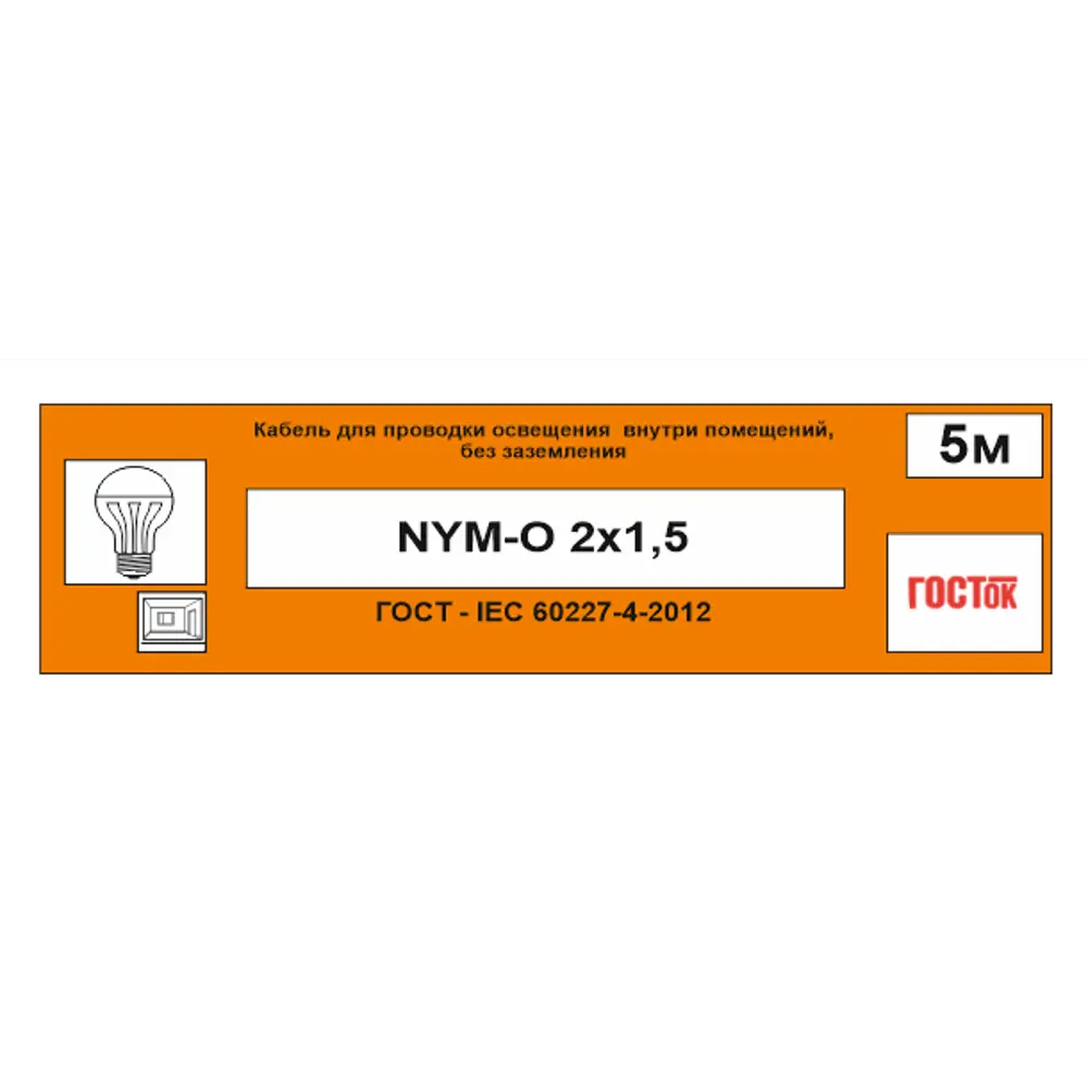 Фото 6 Кабель Камит NYM 2x1.5 5 м ГОСТ цвет серый Фото 6 Кабель Камит NYM 2x1.5 5 м ГОСТ цвет серый