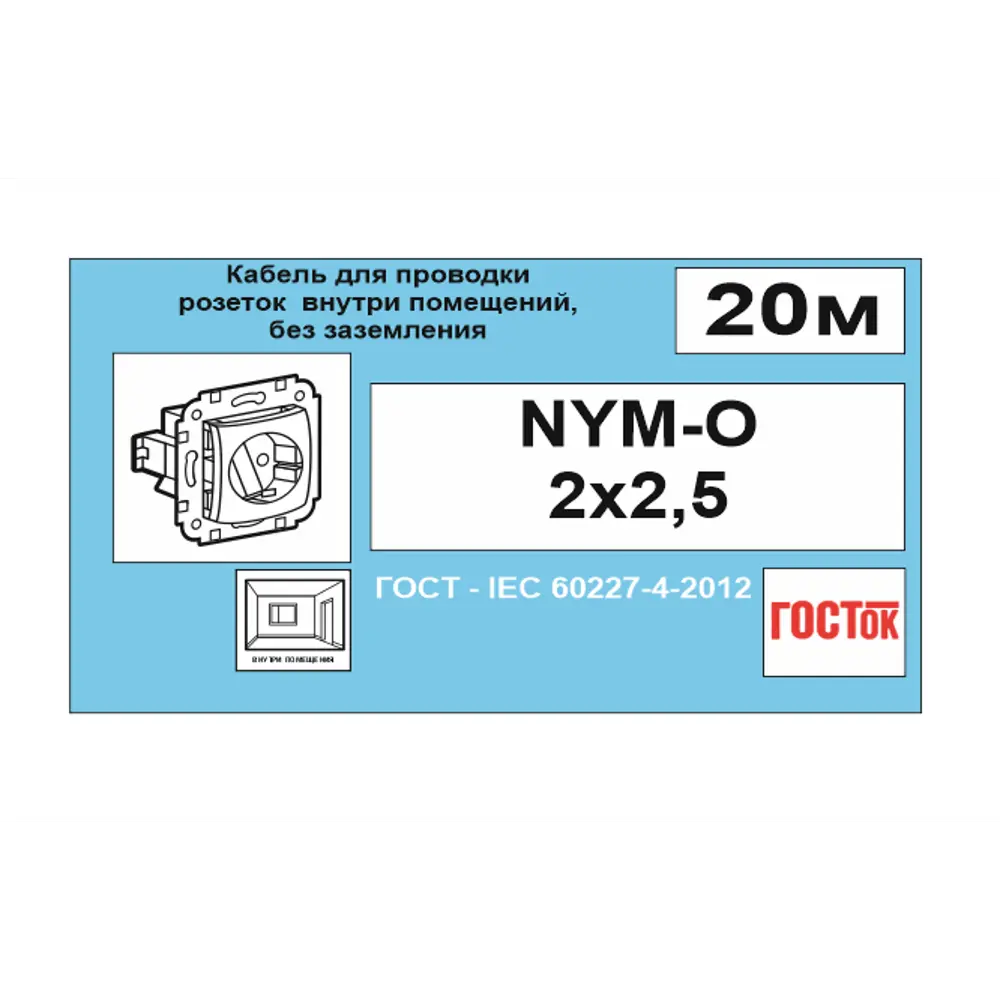 Фото 6 Кабель Камит NYM 2x2.5 20 м ГОСТ цвет серый Фото 6 Кабель Камит NYM 2x2.5 20 м ГОСТ цвет серый