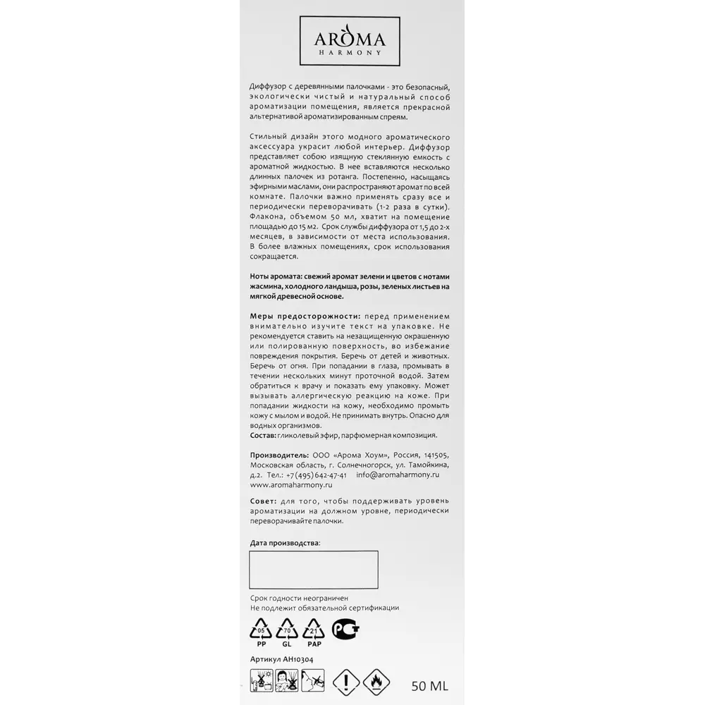Фото 5 Диффузор аромат магнолия 50 мл Фото 5 Диффузор аромат магнолия 50 мл