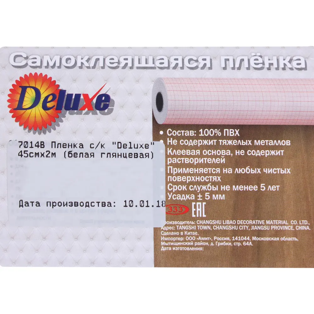 Фото 4 Пленка самоклеящаяся De luxe 7014В 0.45x2 м цвет белый глянцевый Фото 4 Пленка самоклеящаяся De luxe 7014В 0.45x2 м цвет белый глянцевый