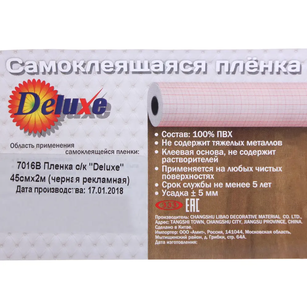 Фото 4 Пленка самоклеящаяся Deluxe 7016В 0.45x2 м цвет чёрный глянцевый