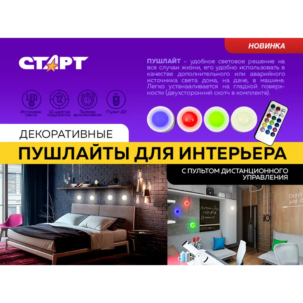 Фото 9 Набор светильников светодиодных Старт «Пушлайт» на батарейках на липучке, цвет RGB (3 шт.) Фото 9 Набор светильников светодиодных Старт «Пушлайт» на батарейках на липучке, цвет RGB (3 шт.)