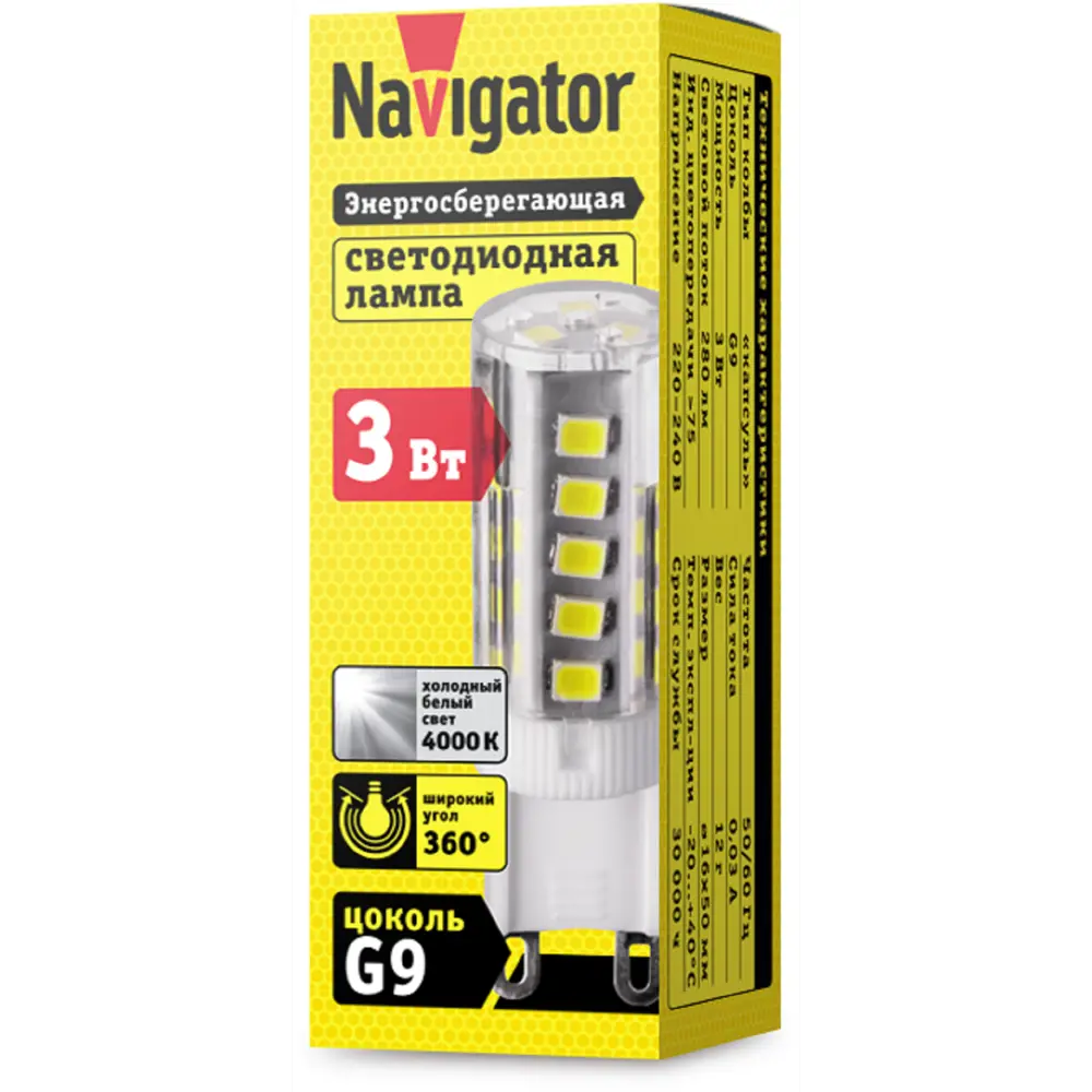 Фото Лампа светодиодная NAVIGATOR G9 3 Вт 71994 Фото Лампа светодиодная NAVIGATOR G9 3 Вт 71994
