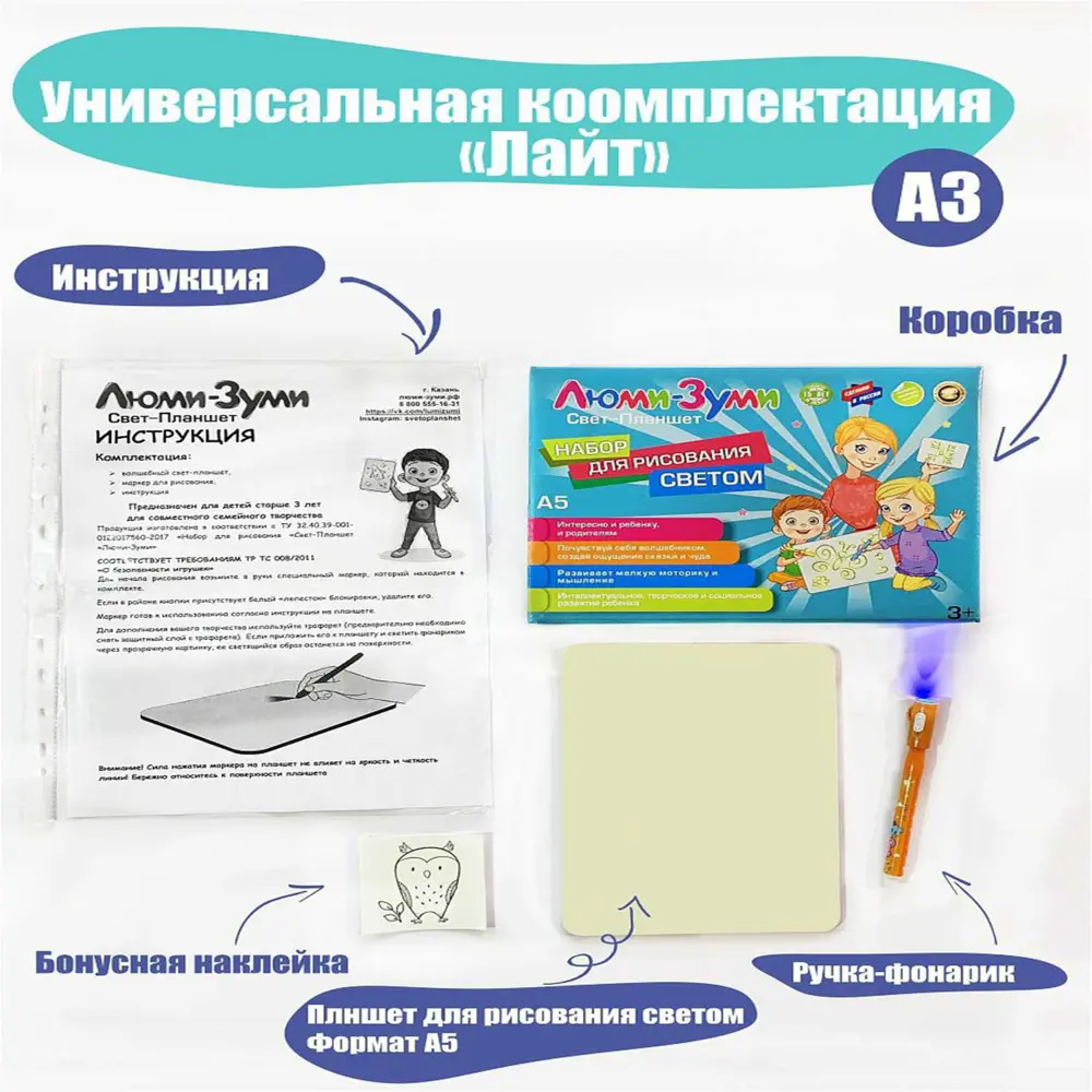 Фото Игрушка для творчества и рисования светом Люми-Зуми Лайт А3 Фото Игрушка для творчества и рисования светом Люми-Зуми Лайт А3