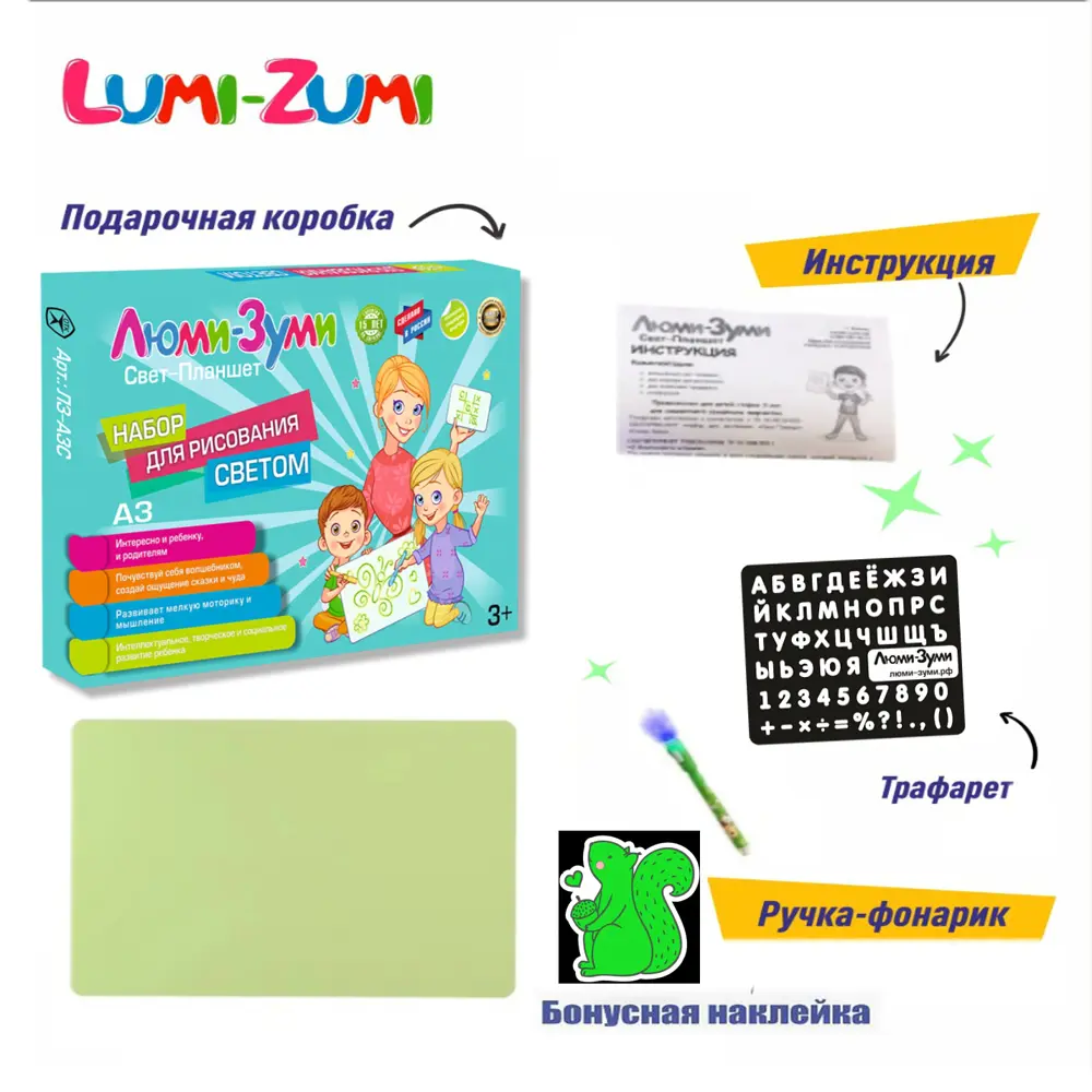 Фото Игрушка для творчества и рисования светом Люми-Зуми Стандарт А3 Фото Игрушка для творчества и рисования светом Люми-Зуми Стандарт А3
