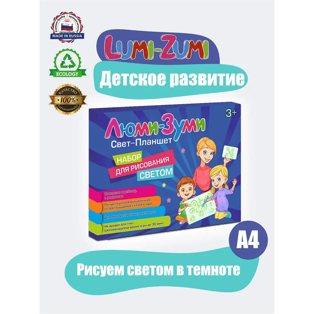 Фото Игрушка для творчества и рисования светом Люми-Зуми Элит А4 Фото Игрушка для творчества и рисования светом Люми-Зуми Элит А4