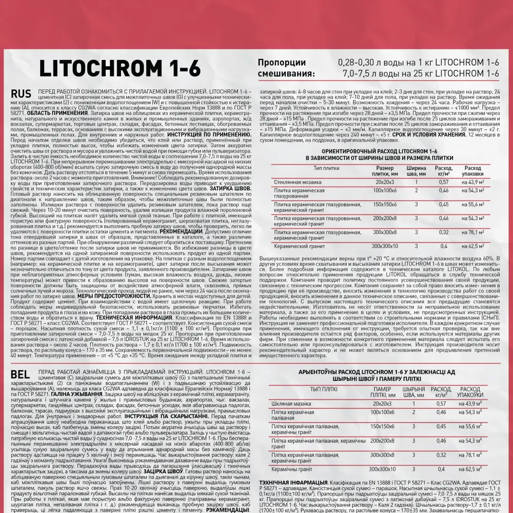 Фото 4 Затирка цементная Litokol 1-6 C.130 цвет песочный 25 кг Фото 4 Затирка цементная Litokol 1-6 C.130 цвет песочный 25 кг