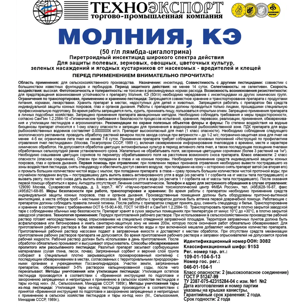 Фото 2 Инсектицид Молния 5 л Фото 2 Инсектицид Молния 5 л