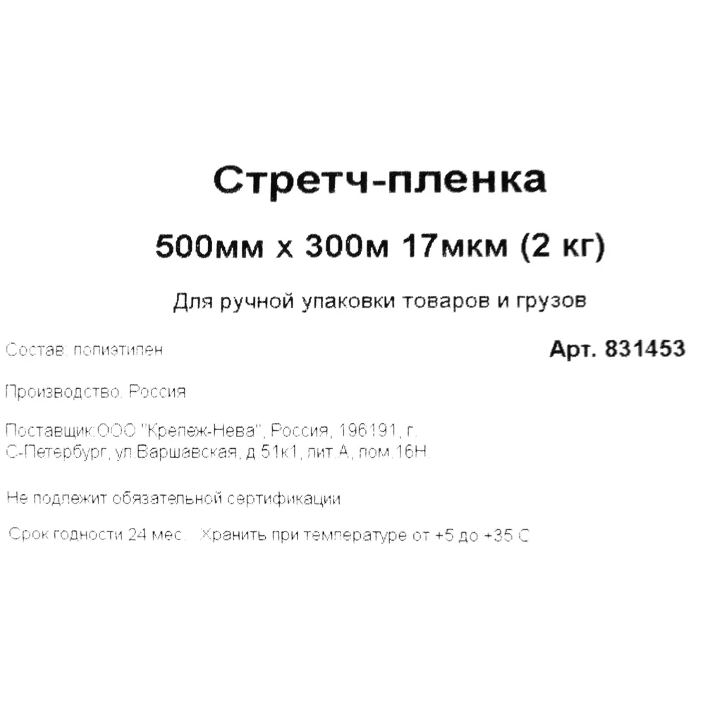 Фото 4 Стретч-пленка Невский Крепеж 0.5x300 м полиэтилен Фото 4 Стретч-пленка Невский Крепеж 0.5x300 м полиэтилен
