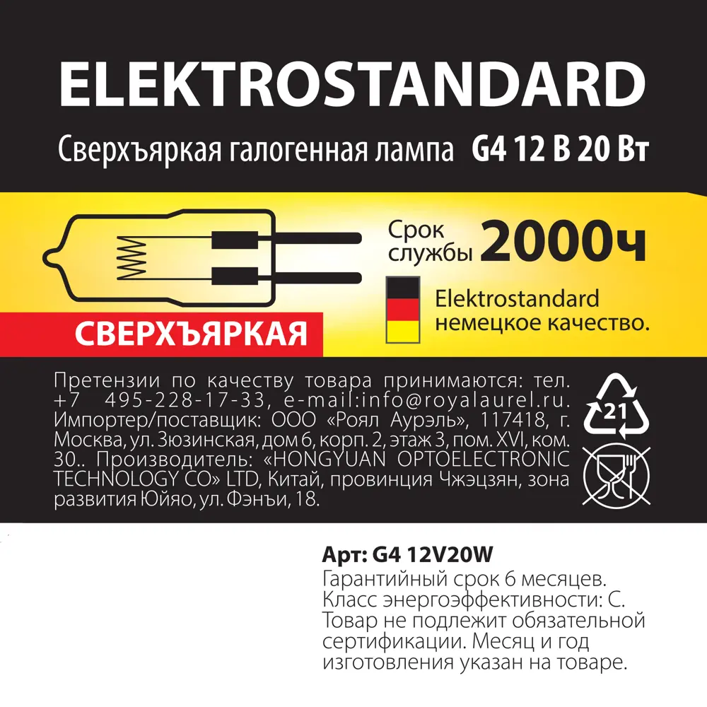 Фото 3 Лампа галогенная ELEKTROSTANDARD G4 12V20Вт Super Light Фото 3 Лампа галогенная ELEKTROSTANDARD G4 12V20Вт Super Light