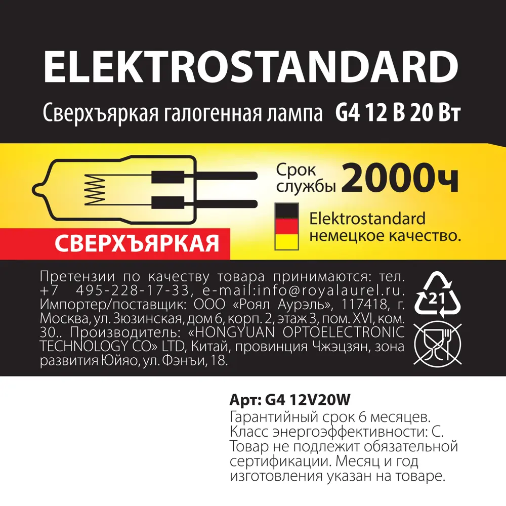 Фото 3 Лампа галогенная ELEKTROSTANDARD G4 12V20Вт Фото 3 Лампа галогенная ELEKTROSTANDARD G4 12V20Вт
