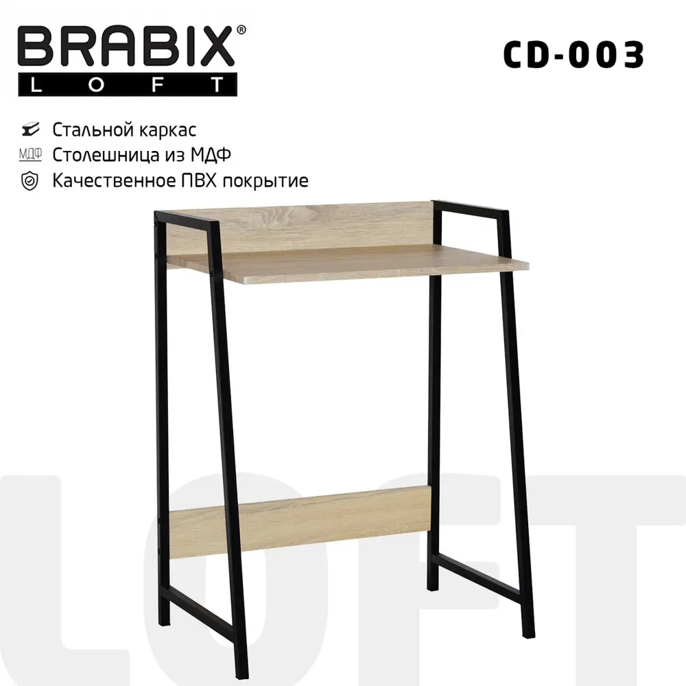 Фото 2 Стол на металлокаркасе Brabix Loft CD-003 64x84x42 см цвет дуб натуральный Фото 2 Стол на металлокаркасе Brabix Loft CD-003 64x84x42 см цвет дуб натуральный