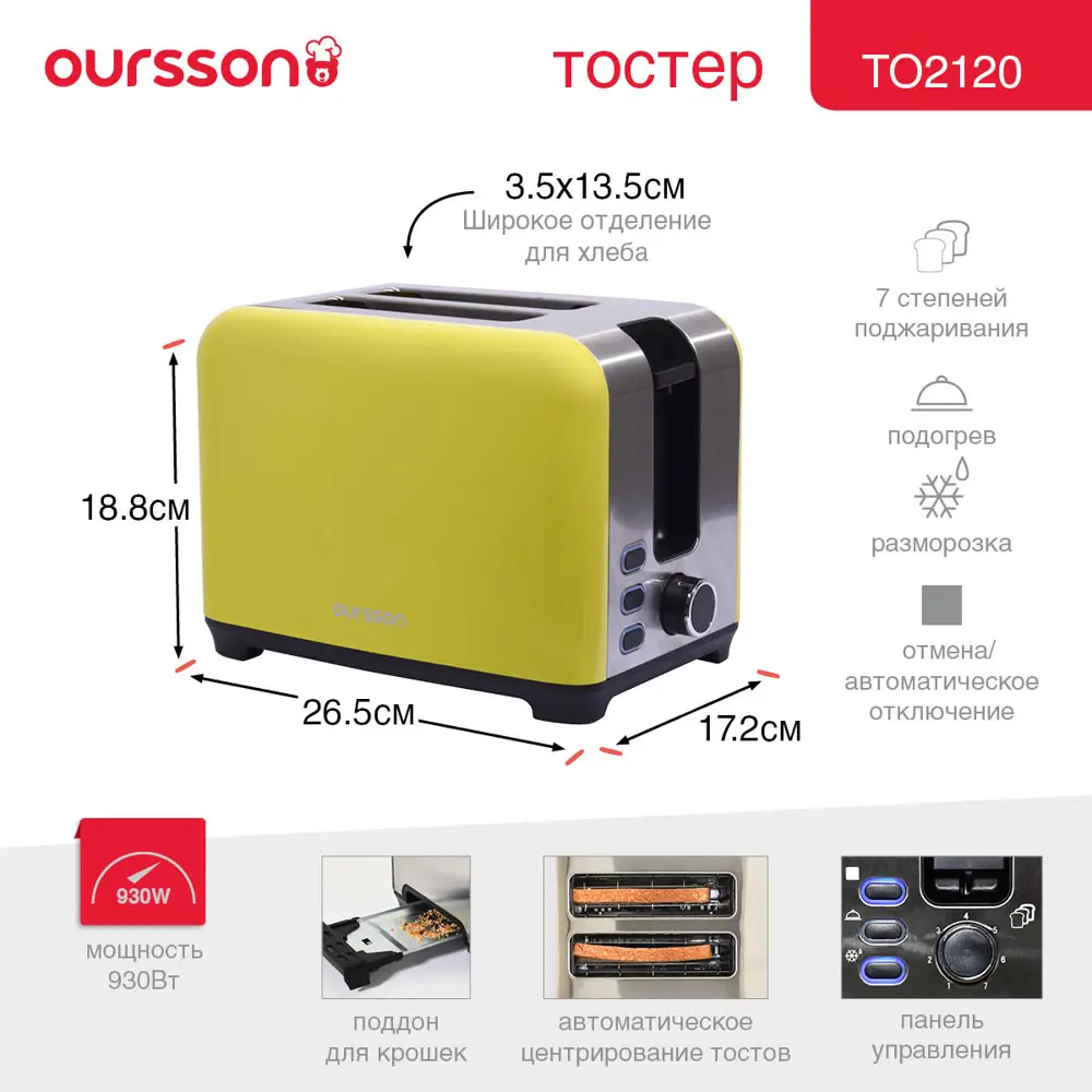 Фото 4 Тостер Oursson To2120/Ga цвет серый/желтый Фото 4 Тостер Oursson To2120/Ga цвет серый/желтый