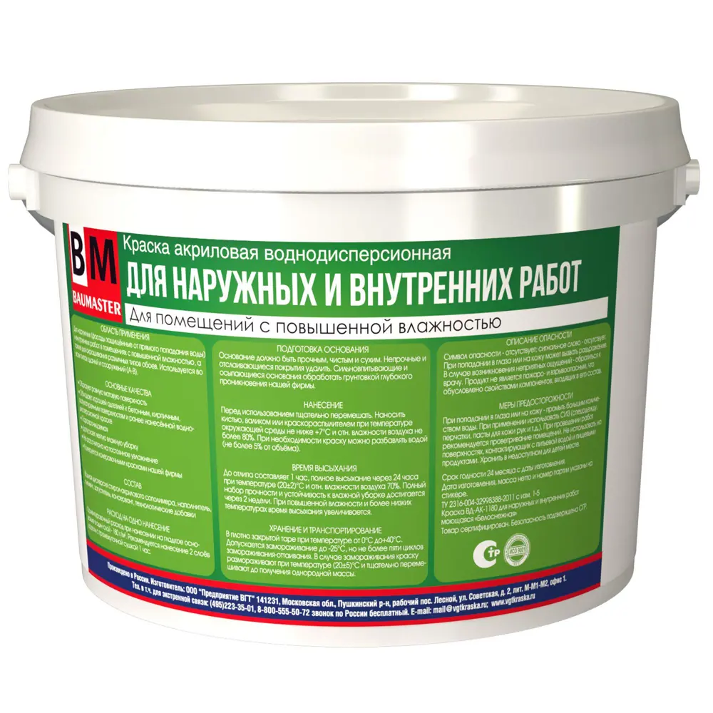 Фото 2 Краска BAUMASTER для наружных и внутренних работ моющаяся 15 кг Фото 2 Краска BAUMASTER для наружных и внутренних работ моющаяся 15 кг