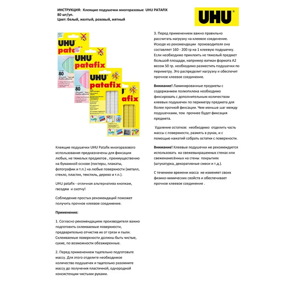 Фото 3 Клеящие подушечки многоразовые пастельно мятные UHU PATAFIX PASTEL 80шт/уп Фото 3 Клеящие подушечки многоразовые пастельно мятные UHU PATAFIX PASTEL 80шт/уп