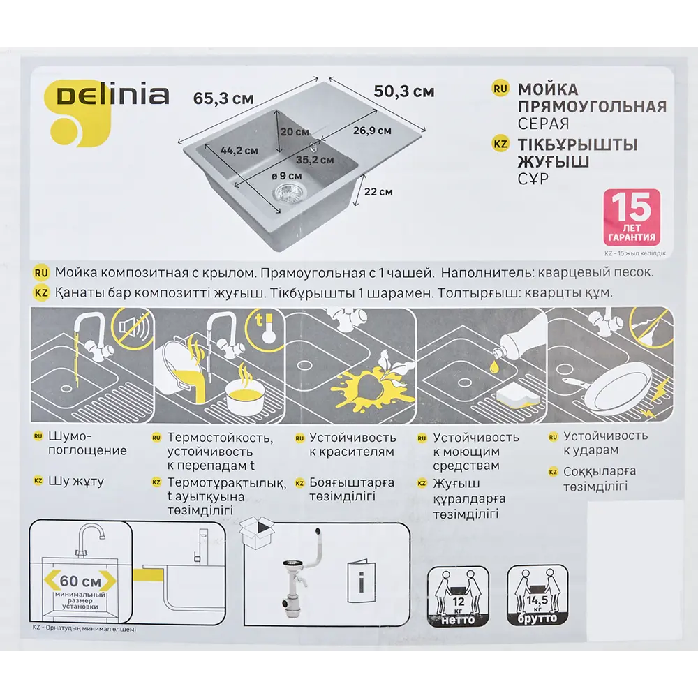 Фото 8 Мойка врезная Delinia LM прямоугольная 65.3x50.3 см глубина 20 см кварц цвет серый Фото 8 Мойка врезная Delinia LM прямоугольная 65.3x50.3 см глубина 20 см кварц цвет серый