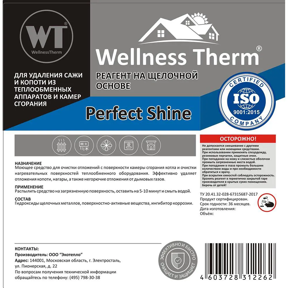 Фото 2 Средство для прочистки труб Wellness Therm Perfect Shine 10л Фото 2 Средство для прочистки труб Wellness Therm Perfect Shine 10л