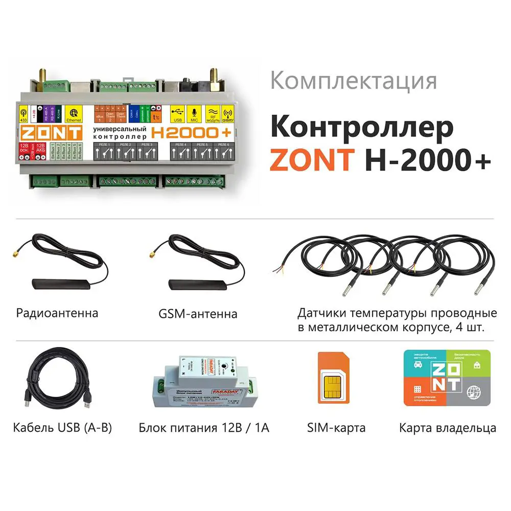 Фото 2 Универсальный GSM-Etherrnet контроллер Zont H2000+ Фото 2 Универсальный GSM-Etherrnet контроллер Zont H2000+