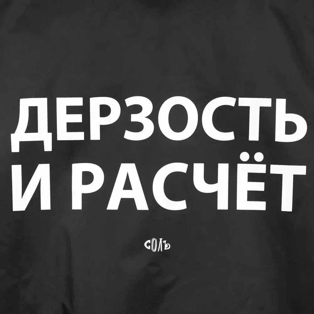 Фото 3 Дождевик Соль Дерзость и расчет цвет черный размер L Фото 3 Дождевик Соль Дерзость и расчет цвет черный размер L