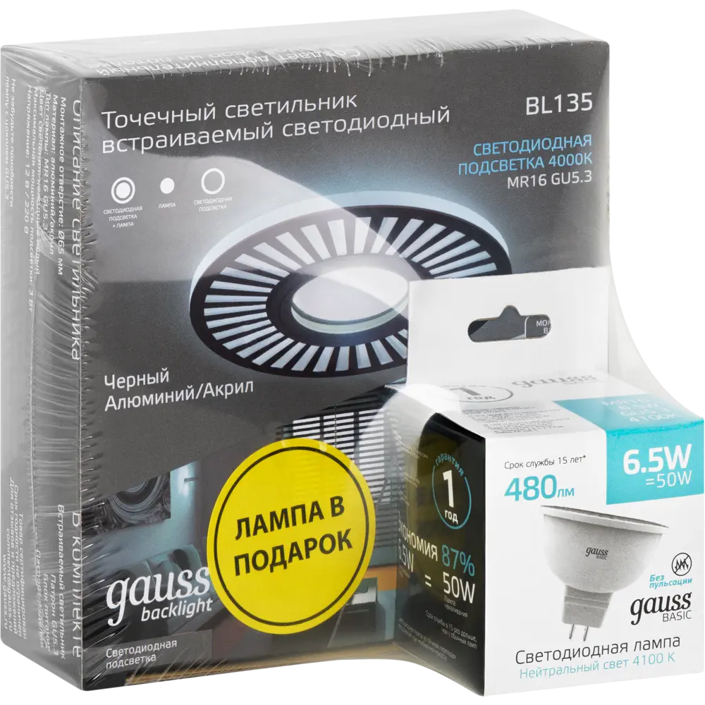 Фото 2 Светильник точечный встраиваемый Gauss BL135 с LED-подсветкой под отверстие 65 мм, 4 м², цвет черный, лампа в подарок