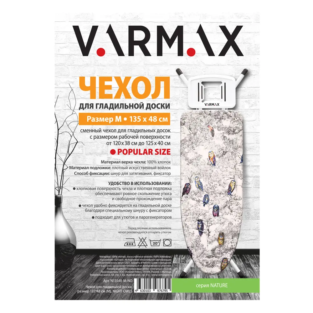 Фото 5 Чехол для гладильной доски Varmax N13548-M-NO 135x48 см, цвет серый Фото 5 Чехол для гладильной доски Varmax N13548-M-NO 135x48 см, цвет серый