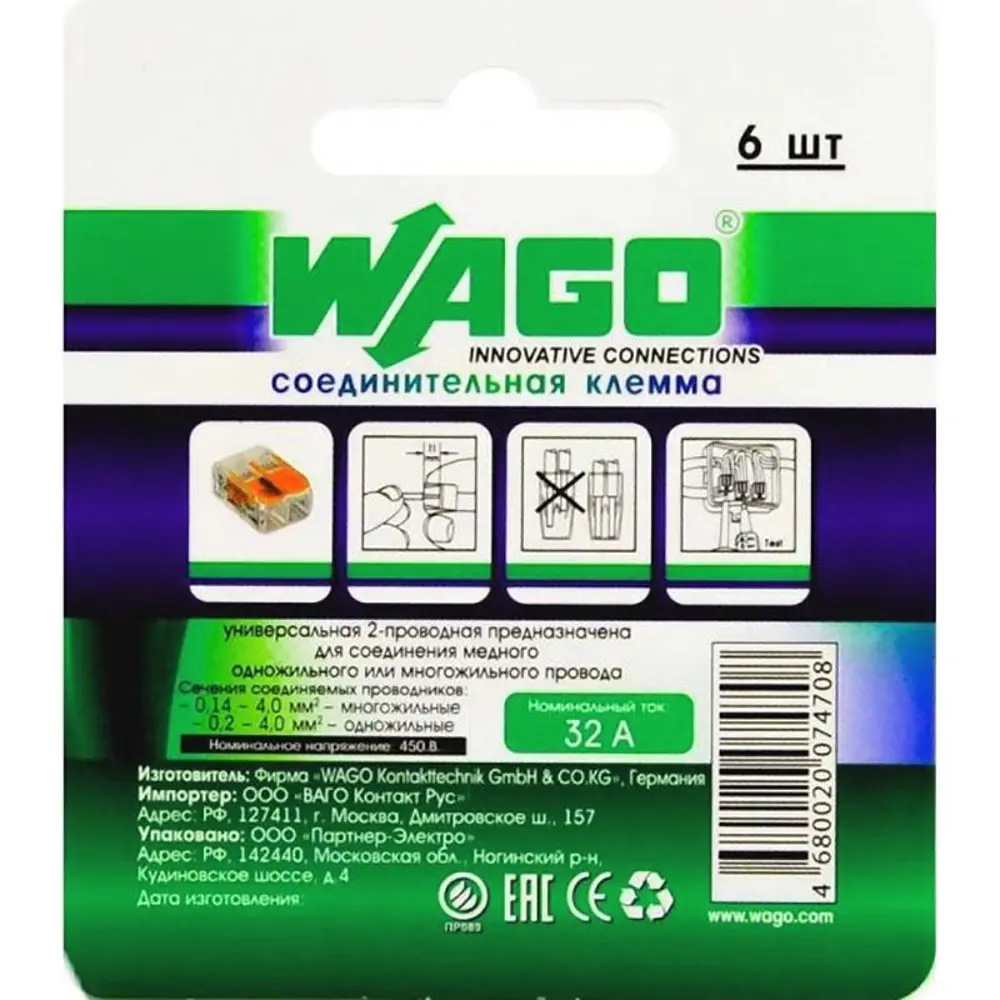 Фото 2 Клемма Wago Compact 450 В 32 А 2 провода 0.14-4 мм² оранжевый 6 шт Фото 2 Клемма Wago Compact 450 В 32 А 2 провода 0.14-4 мм² оранжевый 6 шт