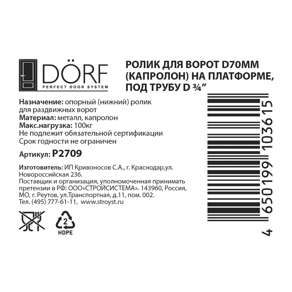 Фото 4 Ролик под трубу на платформе ø70 мм, капролон Фото 4 Ролик под трубу на платформе ø70 мм, капролон