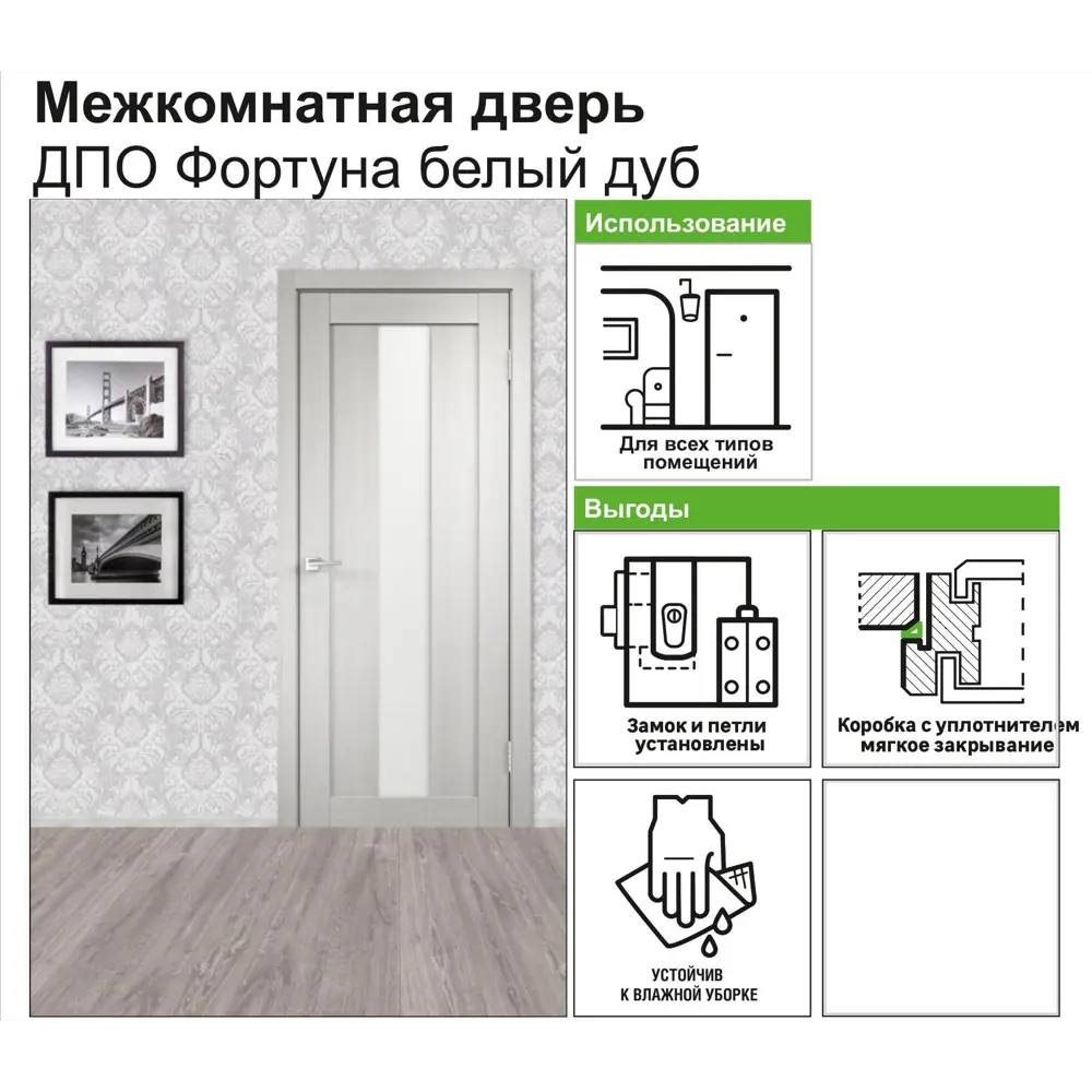 Фото 5 Дверь межкомнатная остеклённая Фортуна 60x200 см ПВХ цвет белый дуб Фото 5 Дверь межкомнатная остеклённая Фортуна 60x200 см ПВХ цвет белый дуб
