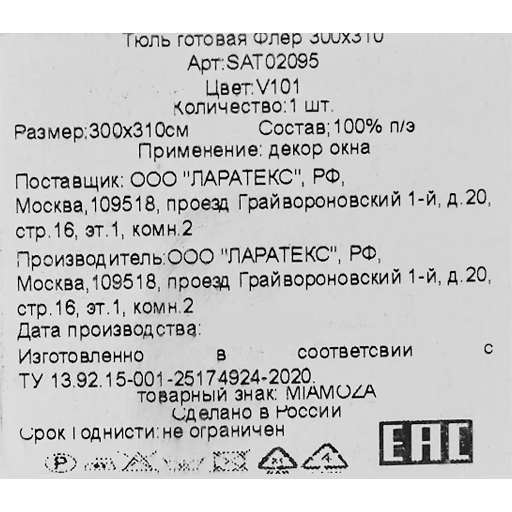 Фото 10 Тюль на ленте «Флёр» 300x310 см цвет белый Фото 10 Тюль на ленте «Флёр» 300x310 см цвет белый