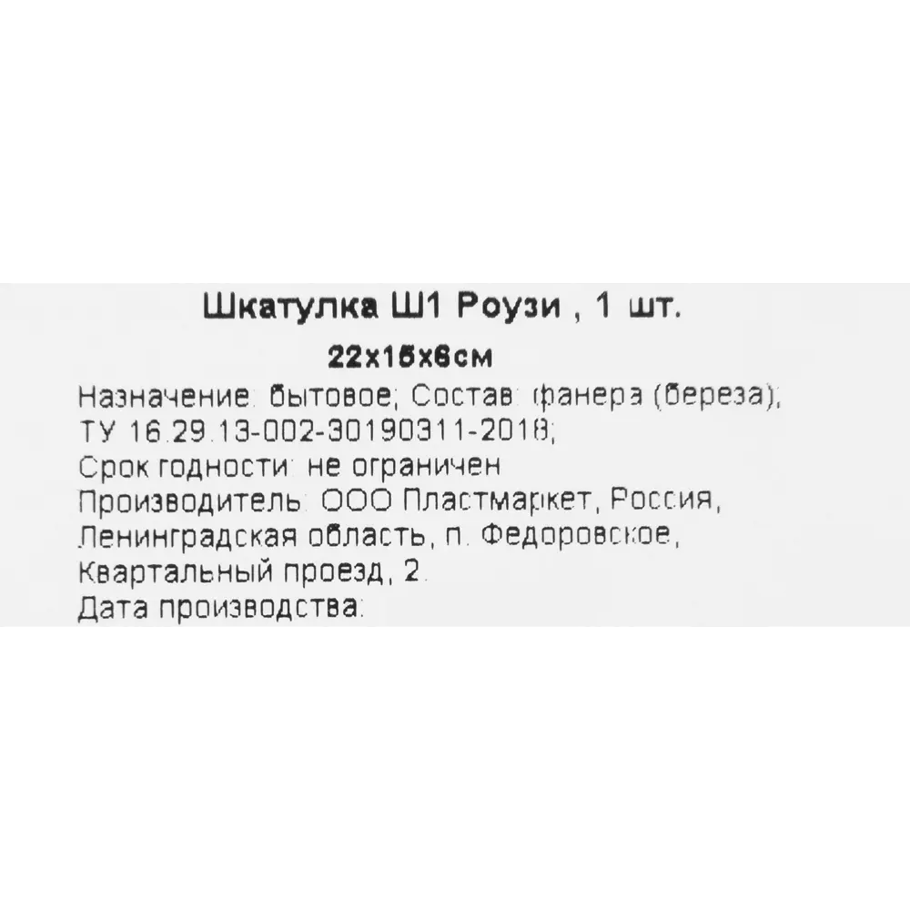 Фото 6 Шкатулка деревянная Роузи 15x6x22 см Фото 6 Шкатулка деревянная Роузи 15x6x22 см