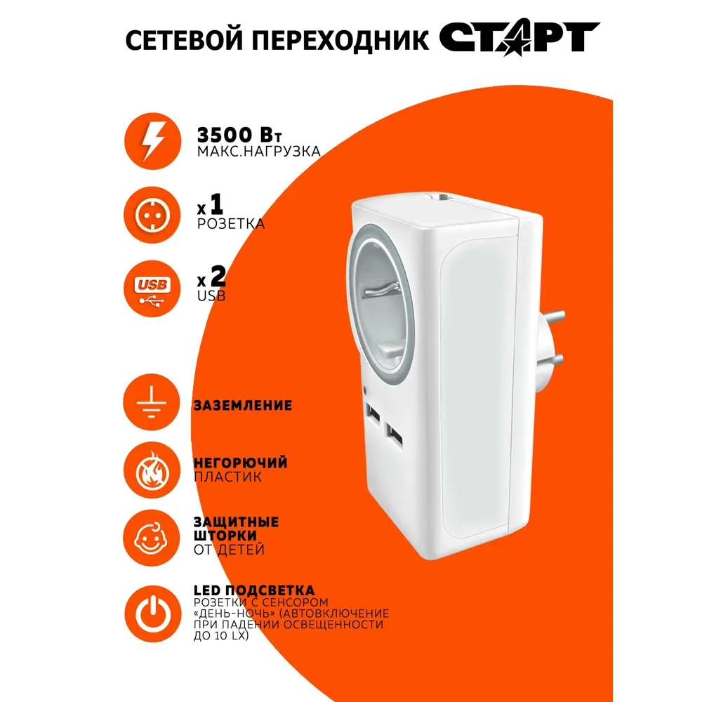 Фото 5 Разветвитель Старт С/А SA 1-ZD-2USB-L 1 розетка с заземлением 16 А 2 USB 2.1 А цвет белый Фото 5 Разветвитель Старт С/А SA 1-ZD-2USB-L 1 розетка с заземлением 16 А 2 USB 2.1 А цвет белый