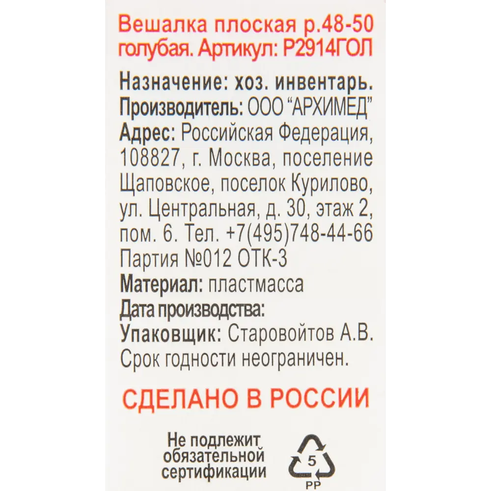 Фото 4 Плечики размер 48-50 42x22.4x0.4 см полипропилен цвет синий Фото 4 Плечики размер 48-50 42x22.4x0.4 см полипропилен цвет синий